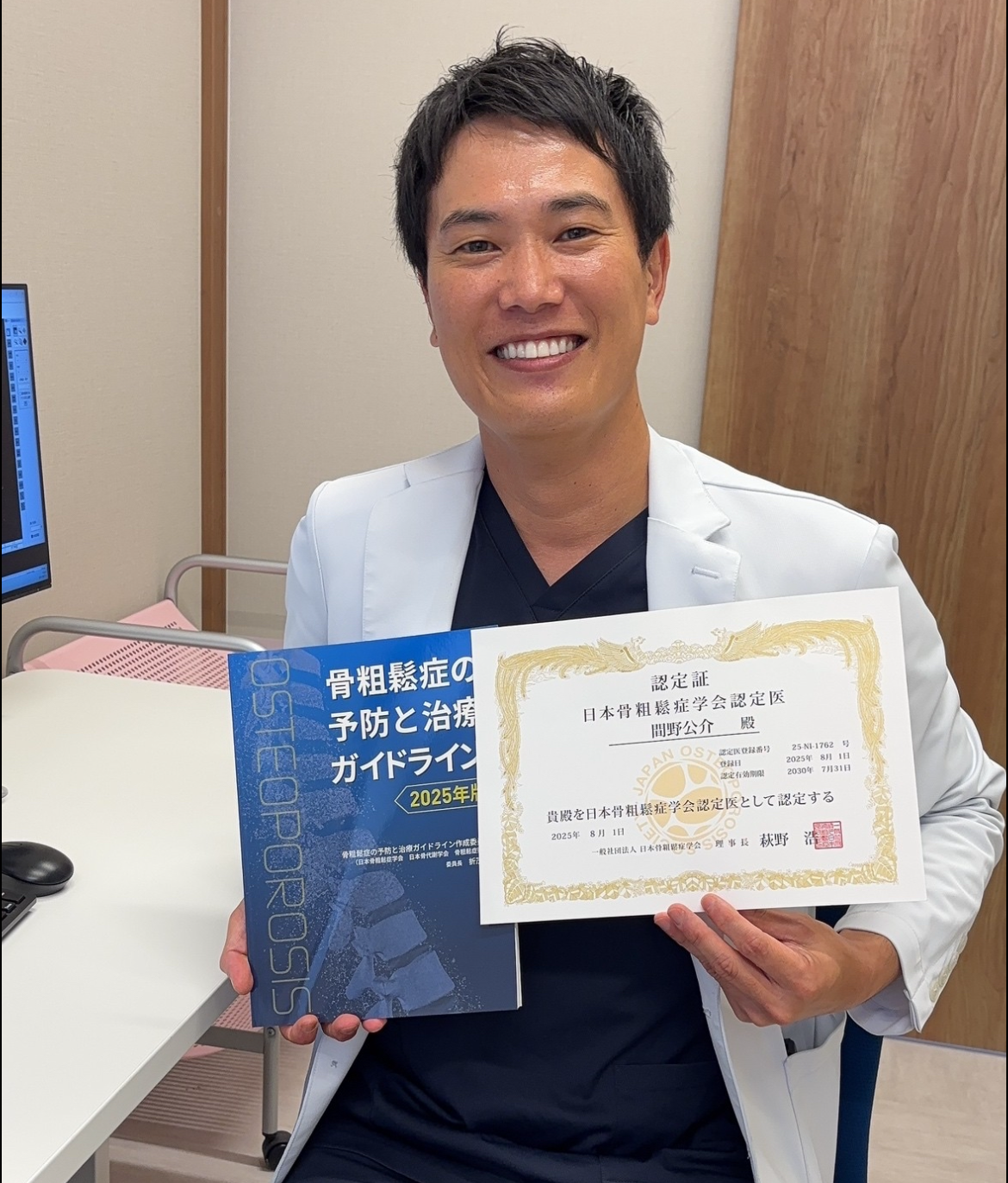 「日本骨粗鬆症学会認定医」資格を取得しました